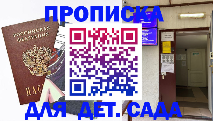 регистрация для дет. сада в Ульяновской области